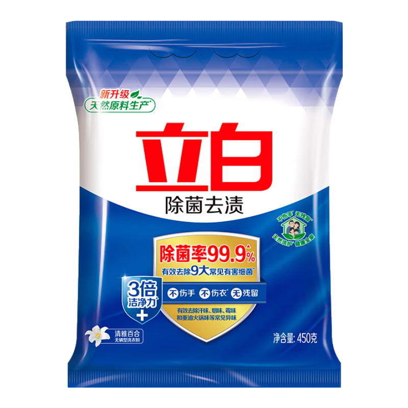立白 除菌去渍洗衣粉 450g 3倍洁净 校服净留香 3.3元
