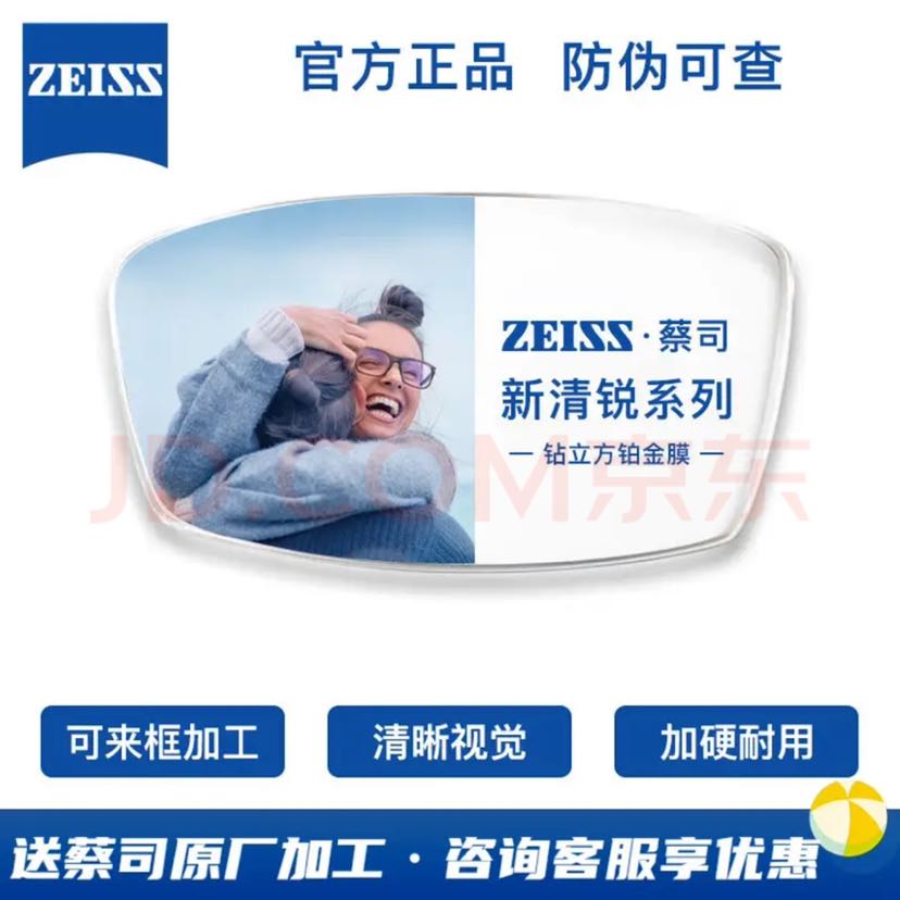 ZEISS 蔡司 新清锐1.60钻立方铂金膜现货2片+送蔡司原厂加工 598.76元（需用券