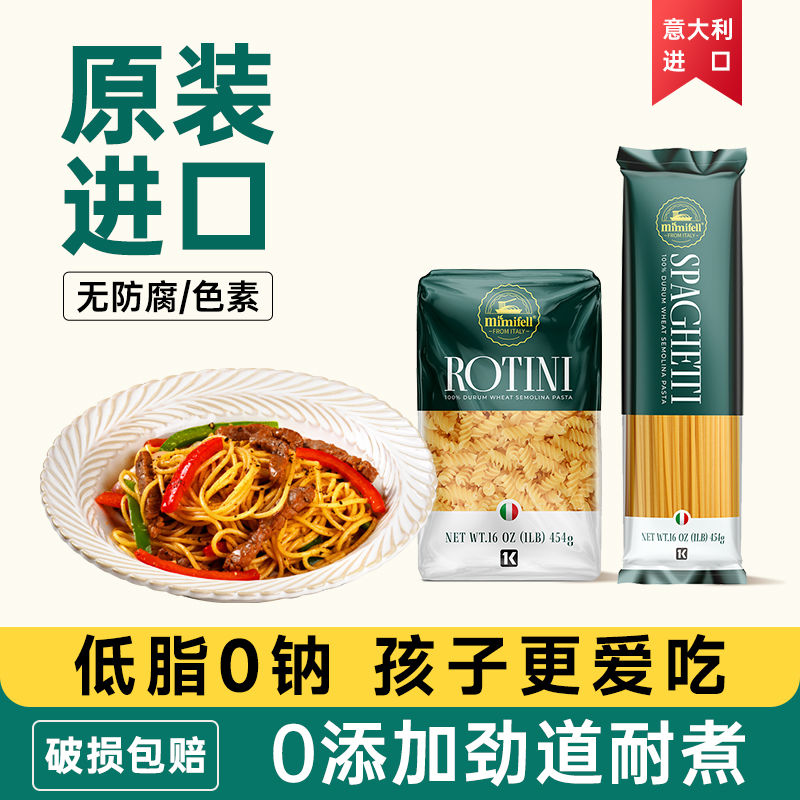 MIMIFELL 进口意大利面套餐组合意粉通心粉意面454g 5.88元（多人团）