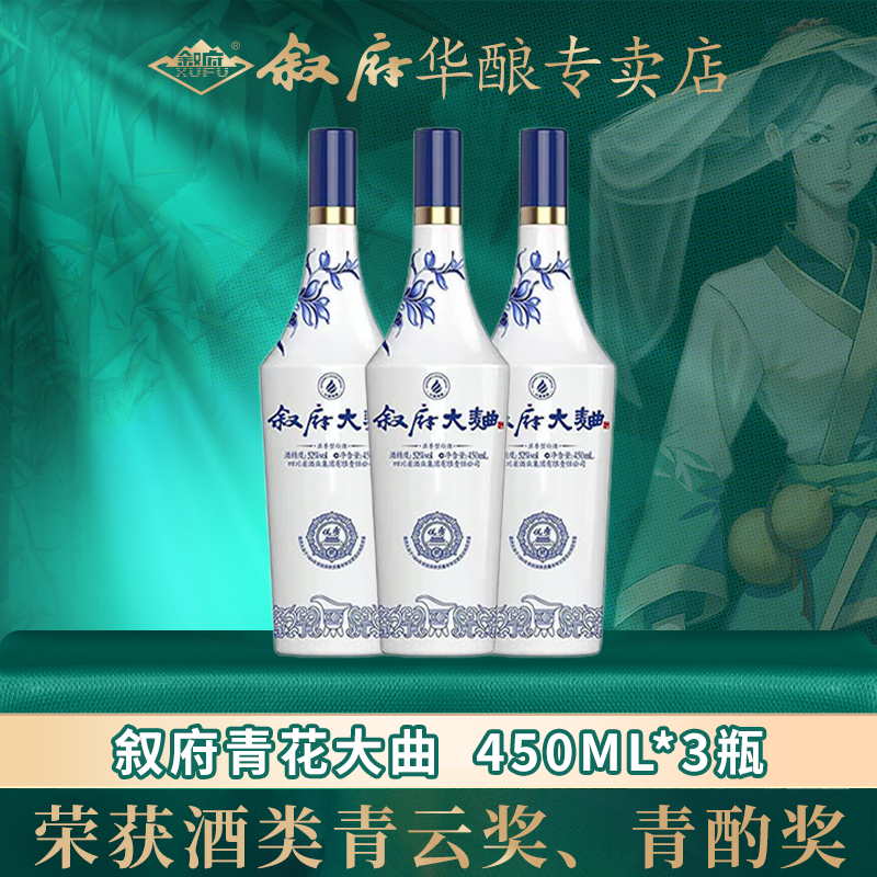 XUFU 叙府 大曲青花 52度 450ML*3瓶 浓香型 纯粮酒 口粮酒 经典白酒 139元