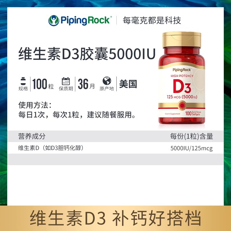 PipingRock 美国活性维生素D3软胶囊5000iu 成人女性补钙维他命VD3钙片 31.5元