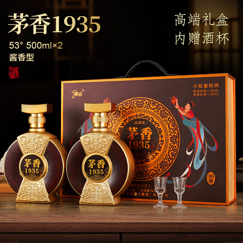 茅香1935度酱香型纯粮食酒白酒整箱500ml*2瓶礼盒送礼 99元（需用券）