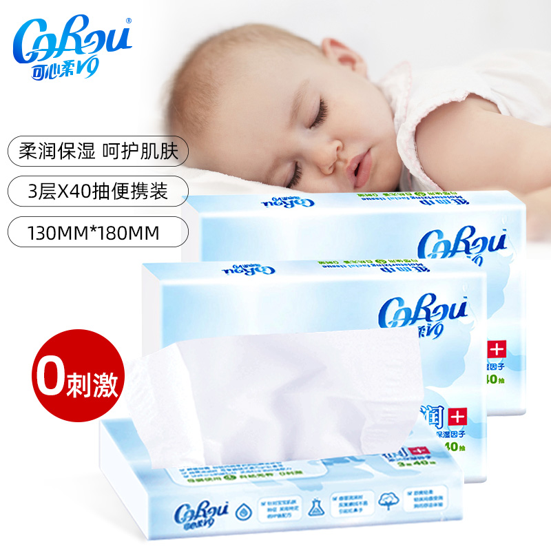 CoRou 可心柔 V9润+宝宝柔纸巾新生儿保湿面巾纸 3包 40抽 0.01元（需用券）