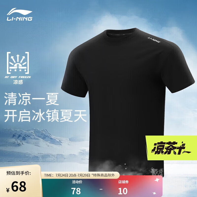 LI-NING 李宁 凉茶 速干凉感短袖T恤男子24春夏宽松运动上衣ATSU731 黑色-8 S 68元