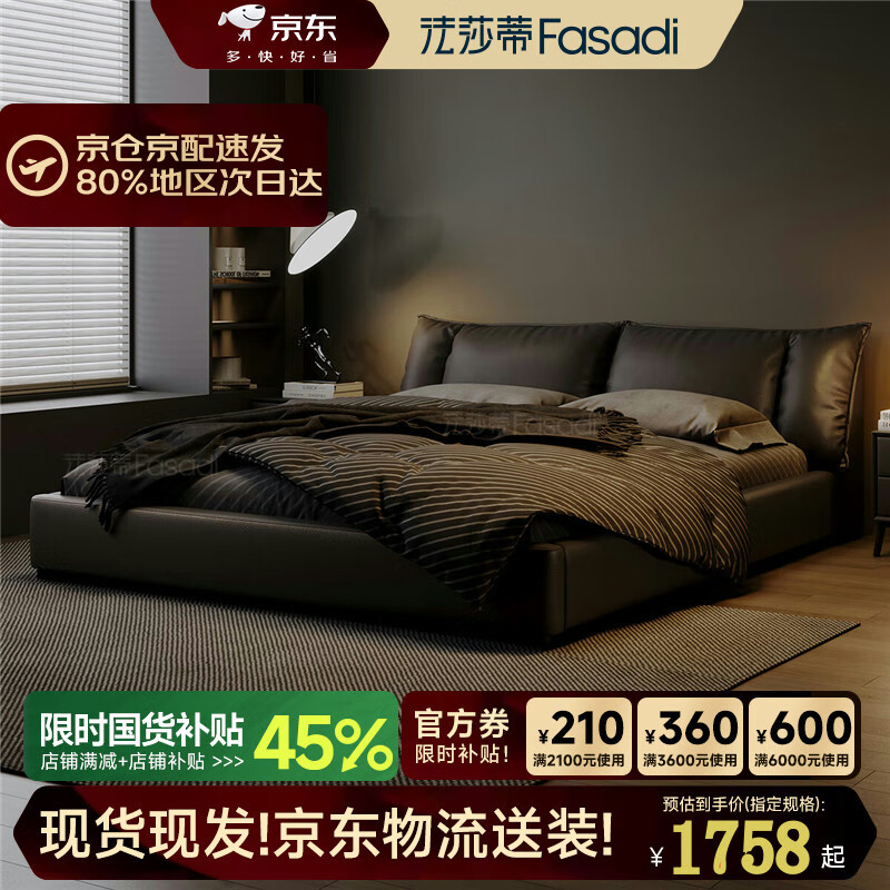 法莎蒂 FA SA DI HOUSEHOLD 京仓闪发）真皮床皮艺床 耀夜黑 旗舰版1.8*2.0米单床C2