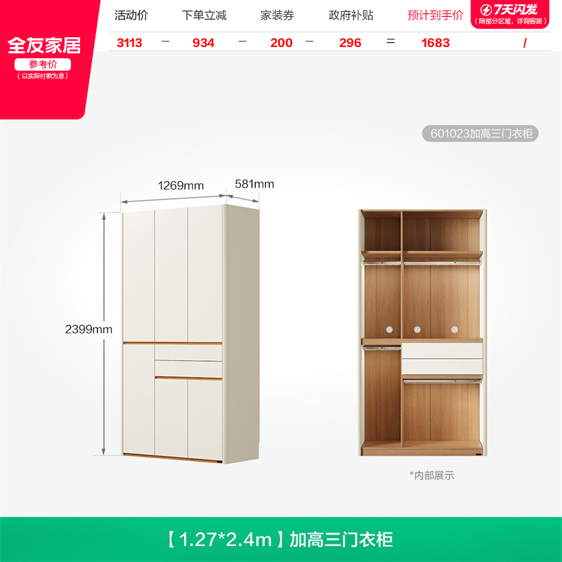 全友 601023 衣柜 1.27*2.4m 奶油风 2792.75元