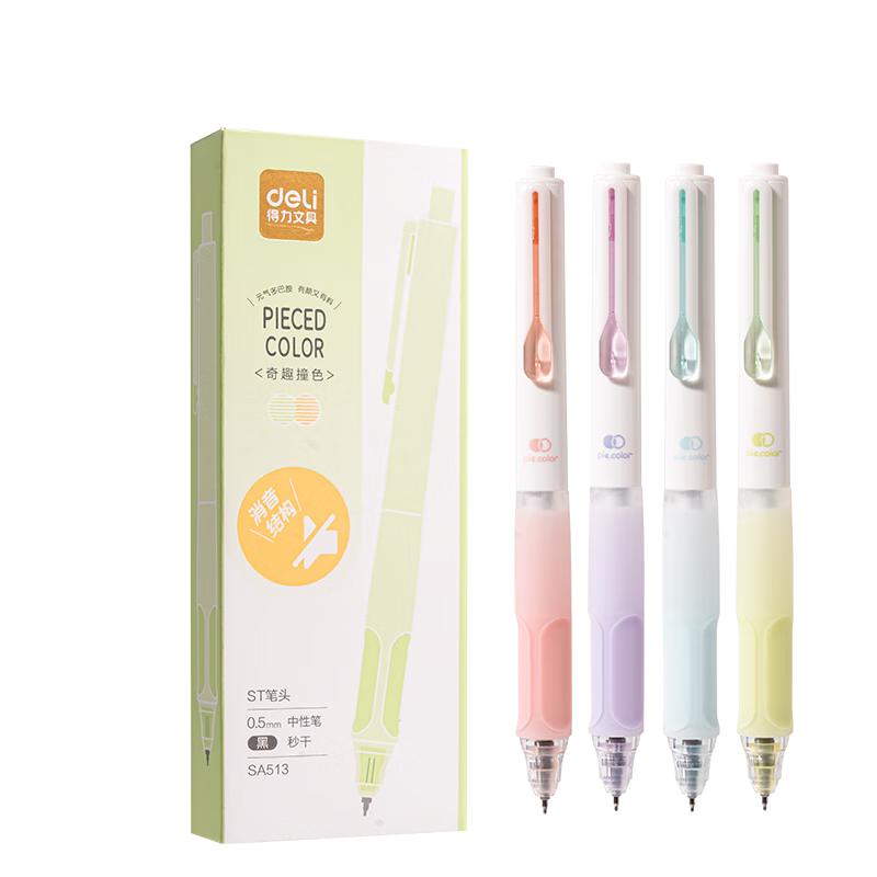 得力 时尚撞色消音按动秒干中性笔 矫姿护套 0.5mmST笔头学生刷题笔考试笔 
