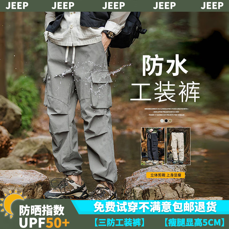 Jeep 吉普 户外三防冲锋裤 防晒裤UPF50+ ￥72.56