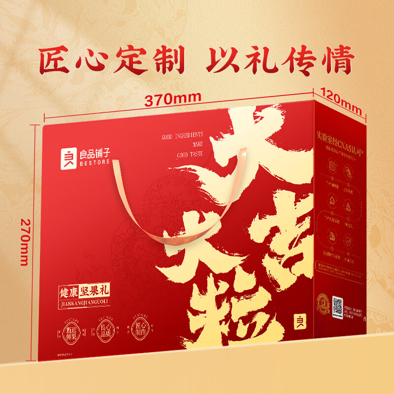 良品铺子 坚果礼盒1708g零食大礼包 39元