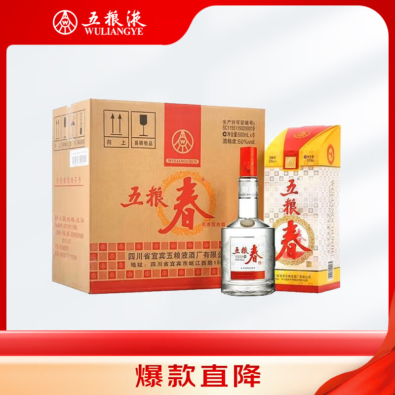 移动端、京东百亿补贴：WULIANGYE 五粮液 五粮春 50度 经典浓香型白酒 500mL*6