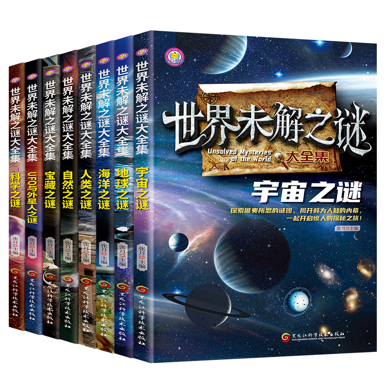 《世界未解之谜大全集》(任选)券后5.8元包邮
