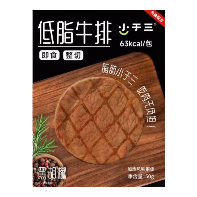 小于三 低脂即食整切牛排 50g 2.9元 京东试用加购