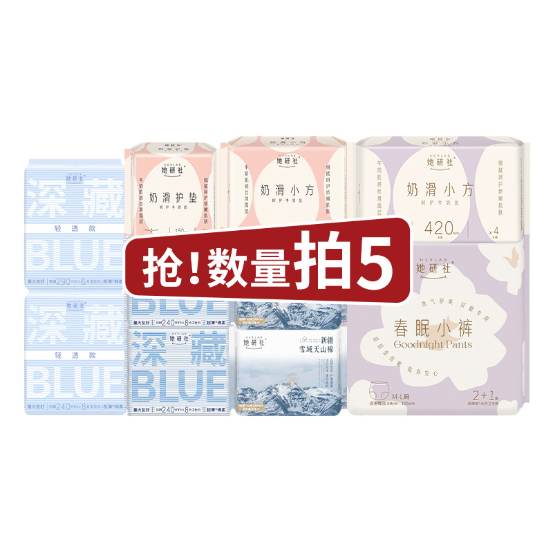 任选5件 她研社姨妈巾日用夜用 券后39元