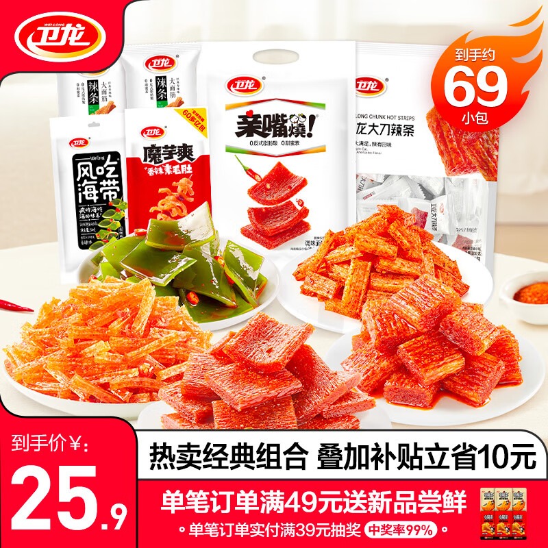 WeiLong 卫龙 辣条组合独立小包装怀旧零食休闲小吃 热卖经典组合69小包|约 65
