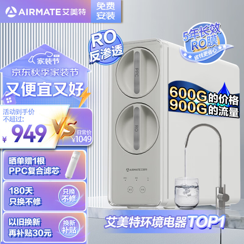 AIRMATE 艾美特 R6 家用净水器 900G 725.2元（需用券）