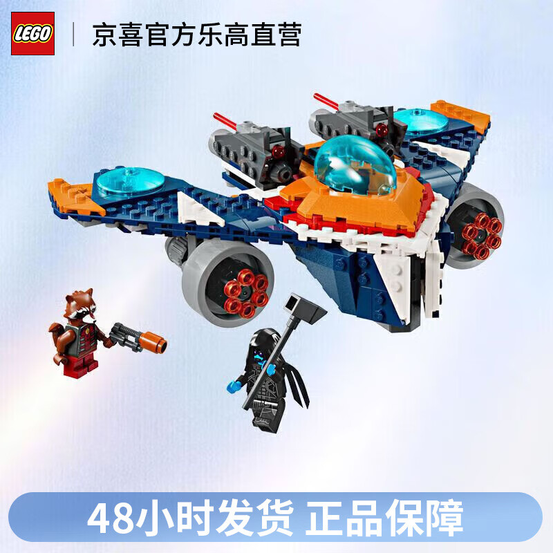 LEGO 乐高 超级英雄系列 76278 火箭浣熊的战鸟 拼插积木 198元（需用券）