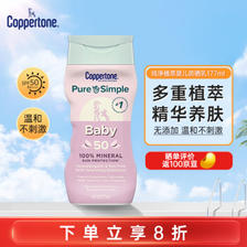 确美同 水宝宝（Coppertone）儿童防晒通勤防水植萃婴儿防晒乳SPF50 177ML ￥41.75