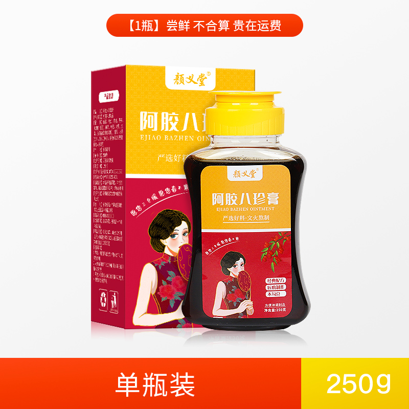 颜义堂 八珍膏 250g 1瓶装 9.8元