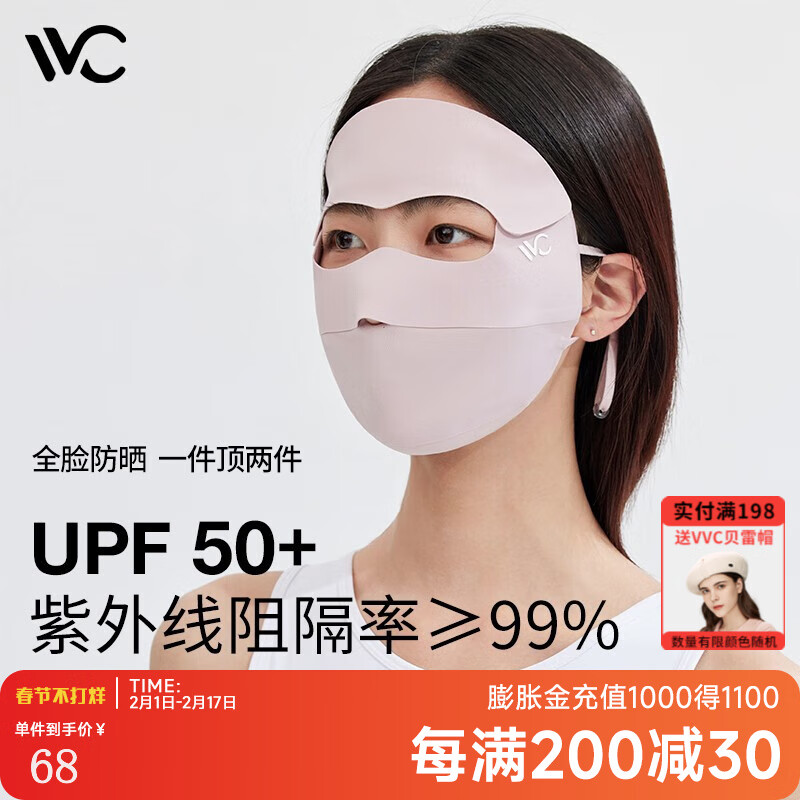VVC 防晒面罩女防紫外线全脸多功能开车遮阳防尘面罩女全脸罩 冰露 18元（