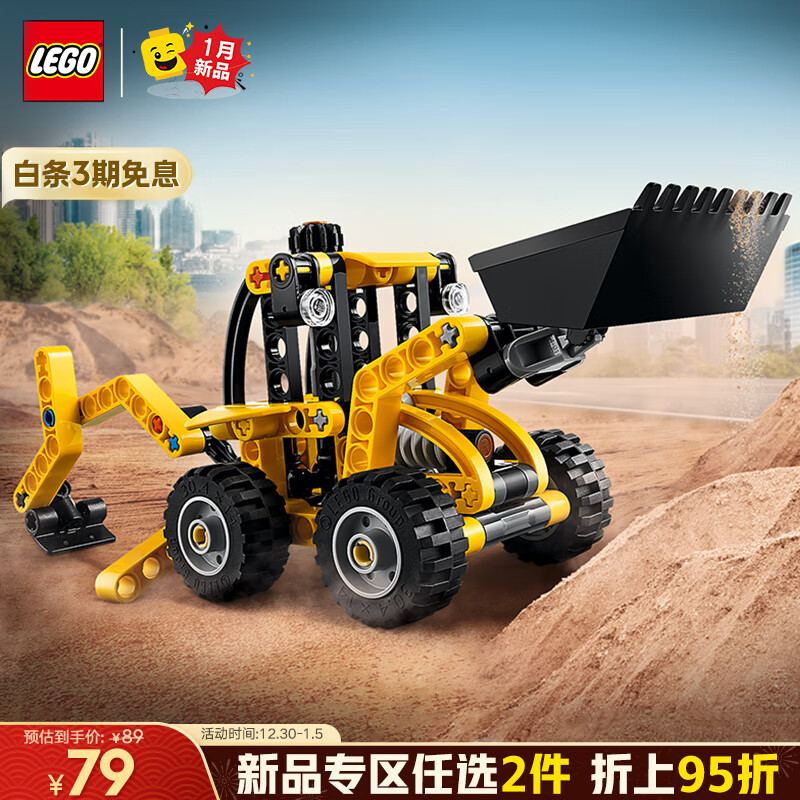 LEGO 乐高 积木拼装机械组系列42197 大型挖掘装载车男孩儿童玩具 64元（需用