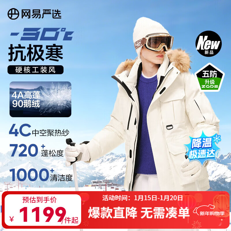 网易严选 限时1小时！鹅绒 720+蓬松度 派克羽绒服 -30℃抗寒五防蓄热 999元（