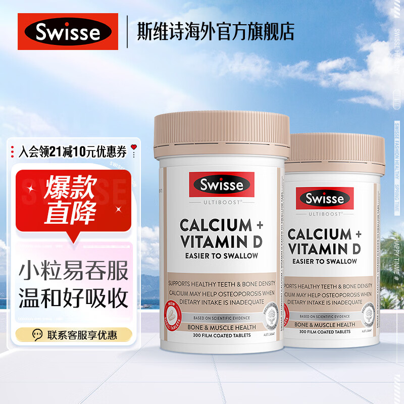 斯维诗 钙+维生素D迷你片300片柠檬酸钙片易吸收 迷你钙 300粒*2瓶 160.05元 - 线报酷