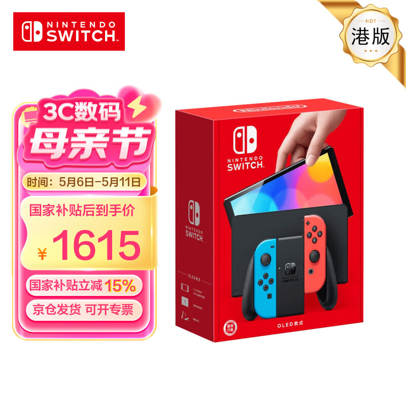 任天堂 Nintendo Switch OLED 港版 游戏主机 红蓝色 1555.08元(需用券)