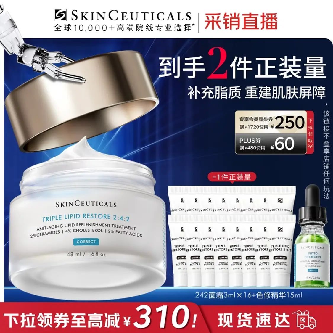 修丽可 2:4:2皮脂膜修护霜 48ml（赠同款48ml+色修精华15ml） 1221.56元