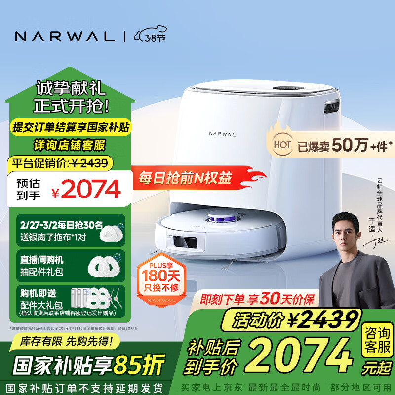 云鲸 NARWAL J4 增强版 扫拖一体机 水箱版 ￥2063.15