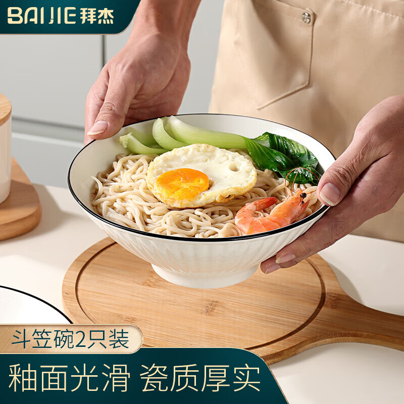 BAIJIE 拜杰 日式拉面碗斗笠碗家用大碗餐具泡面碗汤碗泡面碗 2只装 15.9元