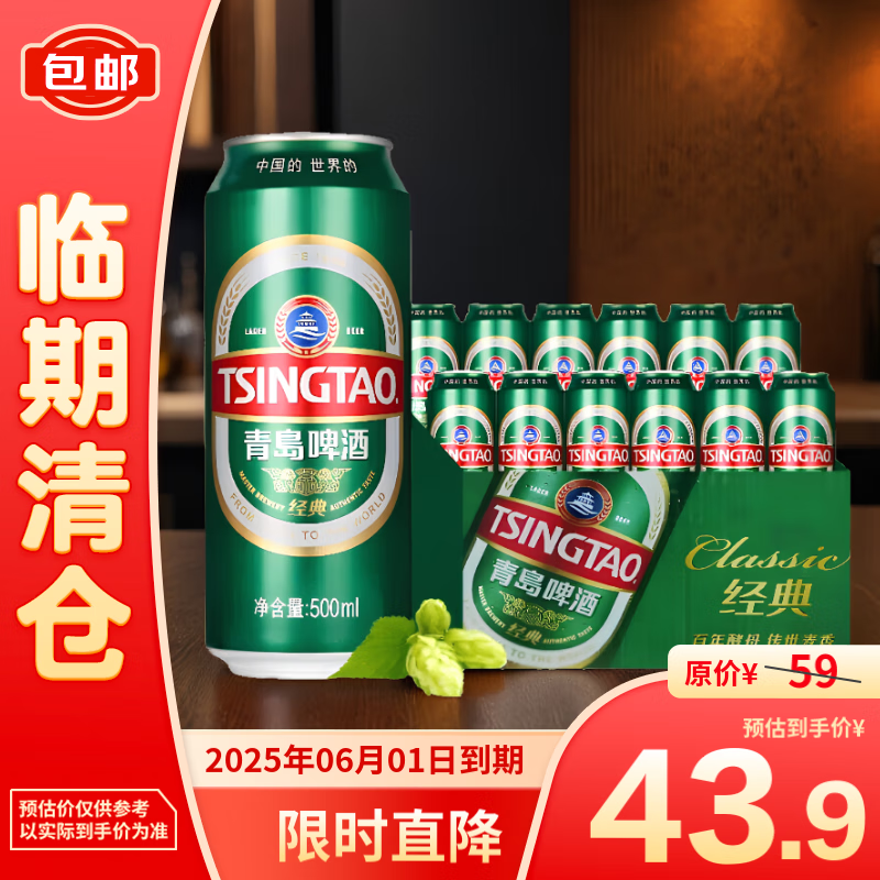 TSINGTAO 青岛啤酒 经典10度500ml*12罐 整箱 43.46元