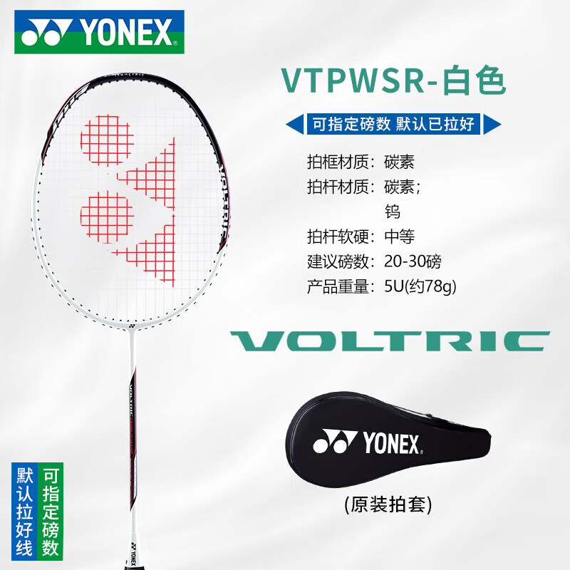 YONEX 尤尼克斯 VT VTPWSR 羽毛球拍单拍碳纤维 227.05元