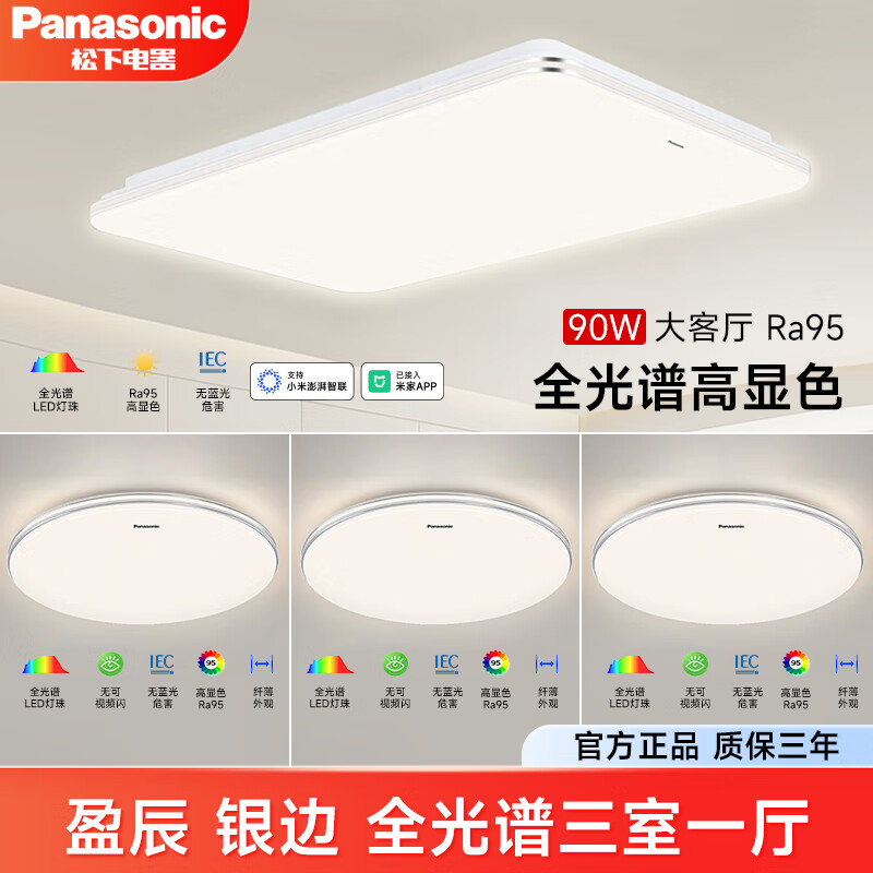 Panasonic 松下 led盈辰智能适悦光客厅吸顶灯全光谱客厅卧室吸顶灯现代简约