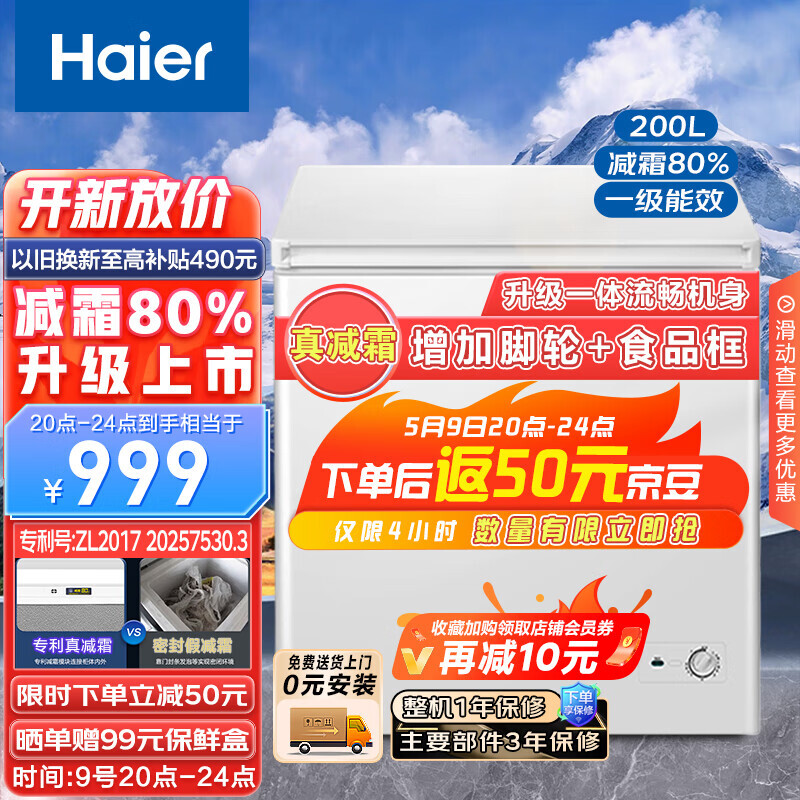 Haier 海尔 200升低霜小冰柜家用 834元（需用券）