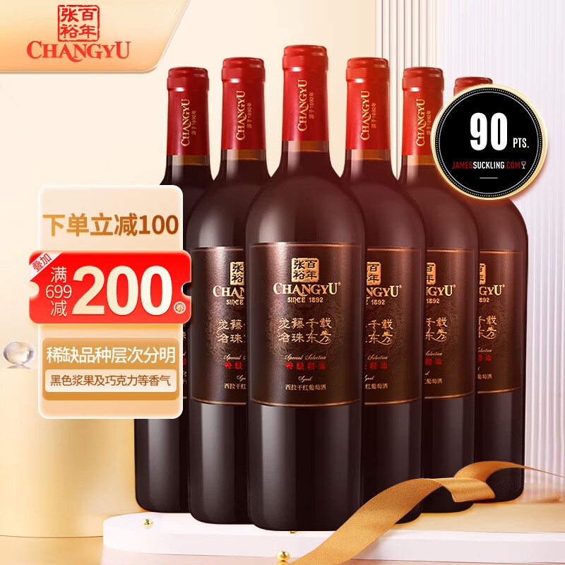 CHANGYU 张裕 特级精选西拉 干红葡萄酒 750ml*6瓶整箱装 国产红酒 380元