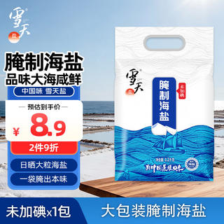 雪天 盐 未加碘盐海盐1200g 腌制泡菜盐 焗盐家用大颗粒无添加食用盐 1.9元 - 86线报 雪天 盐 未加碘盐海盐1200g 腌制泡菜盐 焗盐家用大颗粒无添加食用盐 1.9元 - 86线报