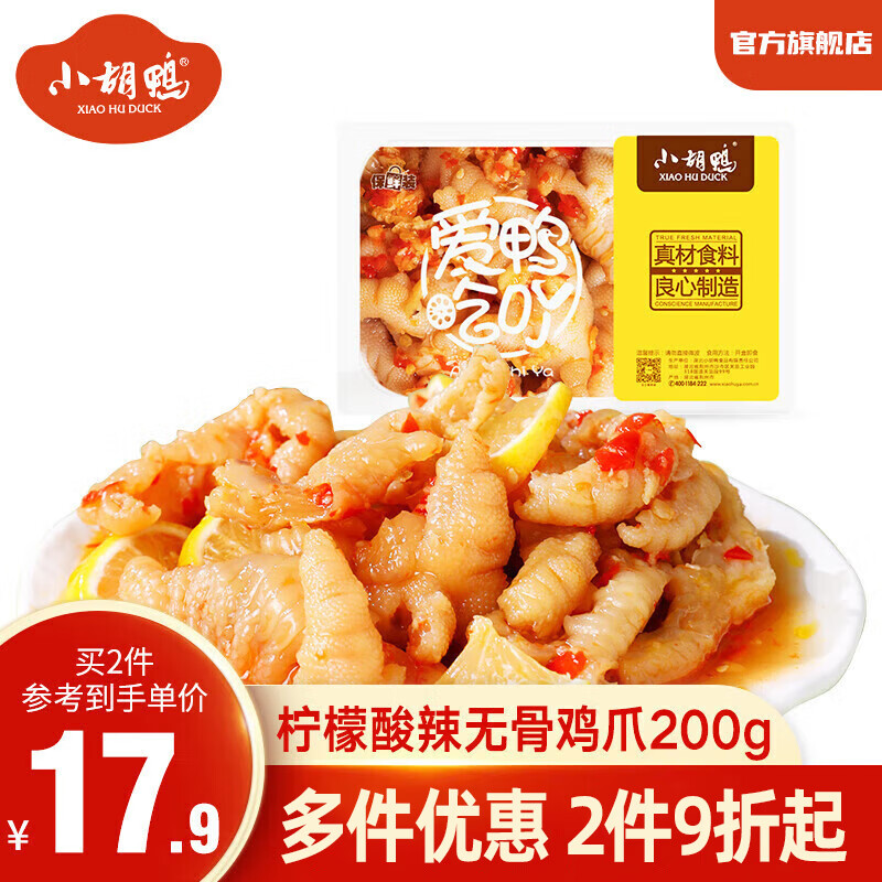 小胡鸭 柠檬酸辣无骨鸡爪 200g ￥12.33