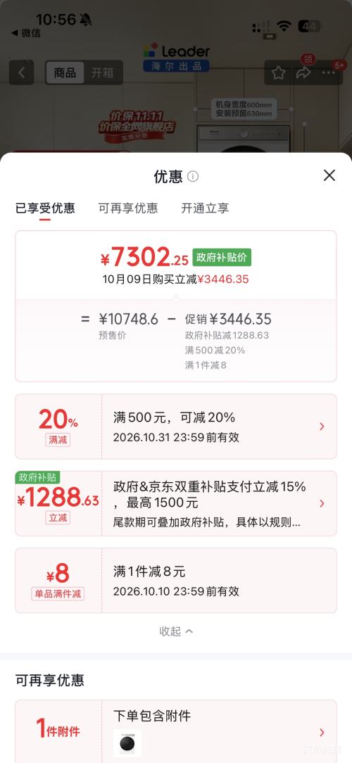 Leader统帅 懒人三筒ProMax双烘洗烘套装 XQGL125-MHBLD697U1+GAL100-F697WU1 7302.25元 可低至6847.25元 - 线报酷