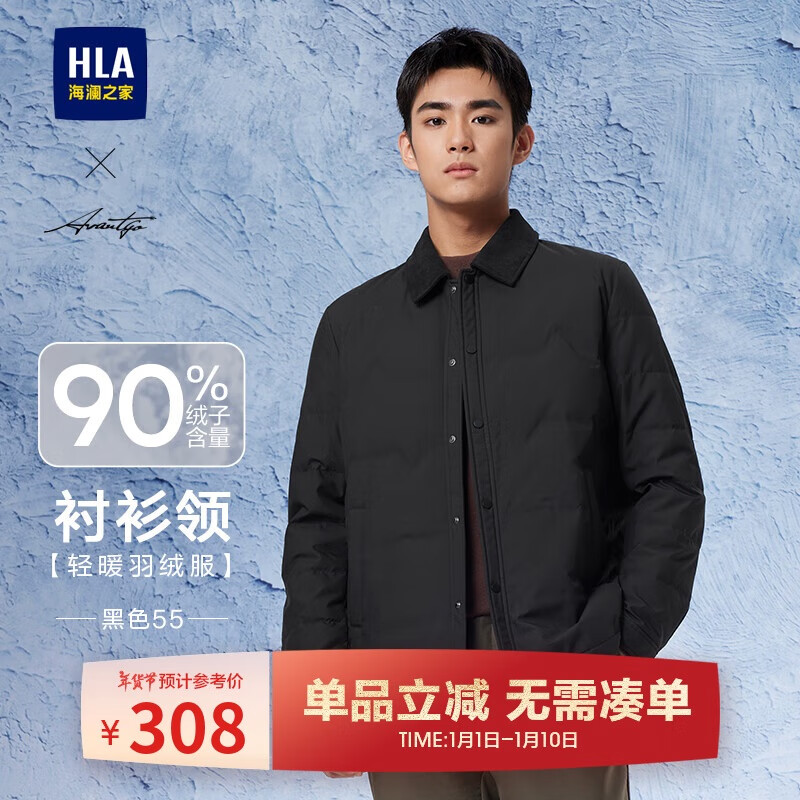 HLA 海澜之家 羽绒服男24轻商务时尚翻领外套男冬季 308元（需用券）