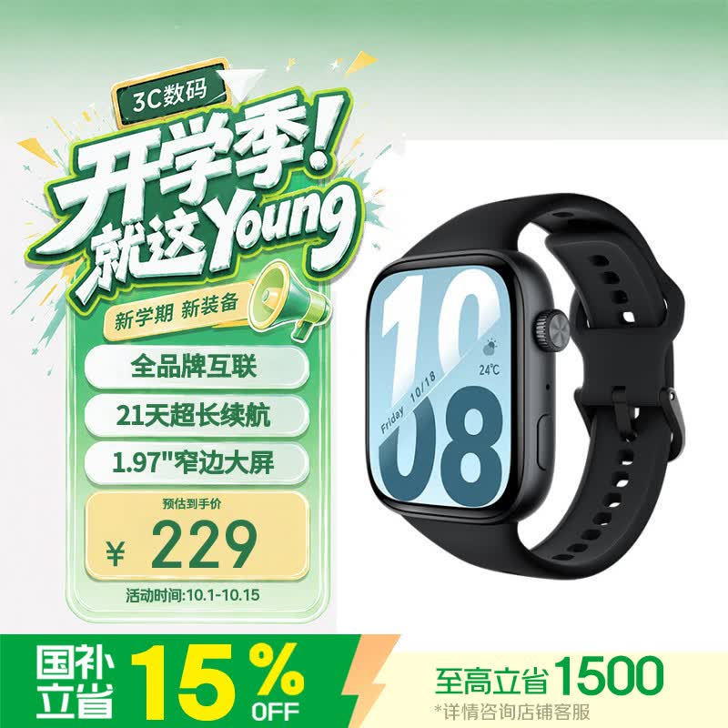 荣耀 X5i 窄边大屏 幻夜黑 蓝牙版 智能手表 177.65元 - 线报酷