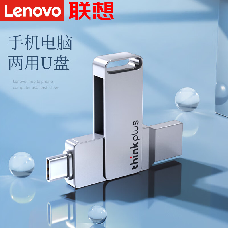 Lenovo 联想 u盘双接口type-c优盘 高速手机电脑两用 USB3.2/Type-c银色 32GB 29.9元