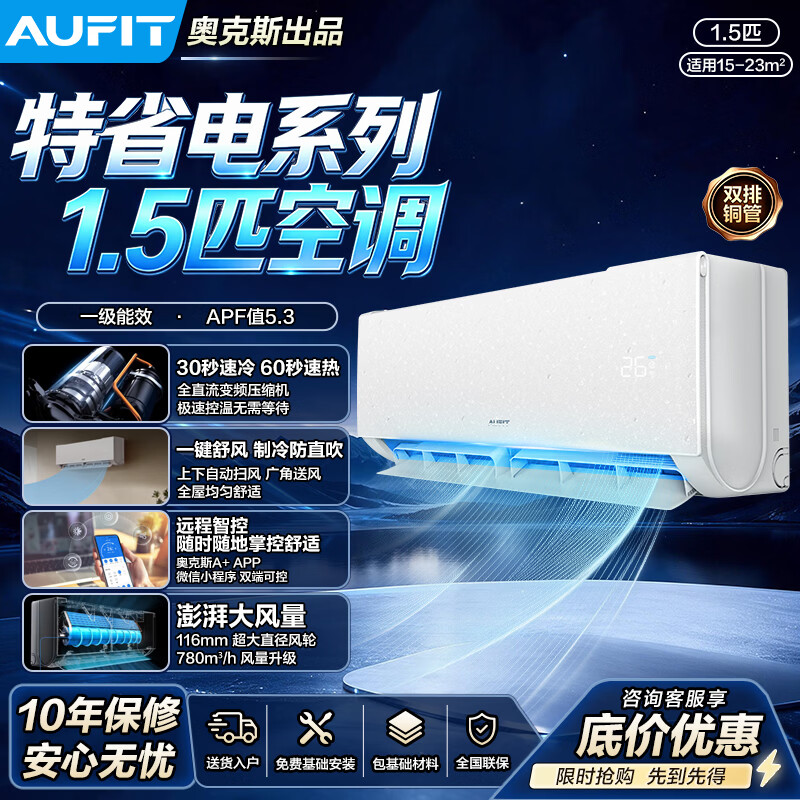 AUFIT 奥克斯特省电 KFR-35GW/BpR3AFEA 新一级能效 壁挂式空调 大1.5匹 1272.45元 - 线报酷