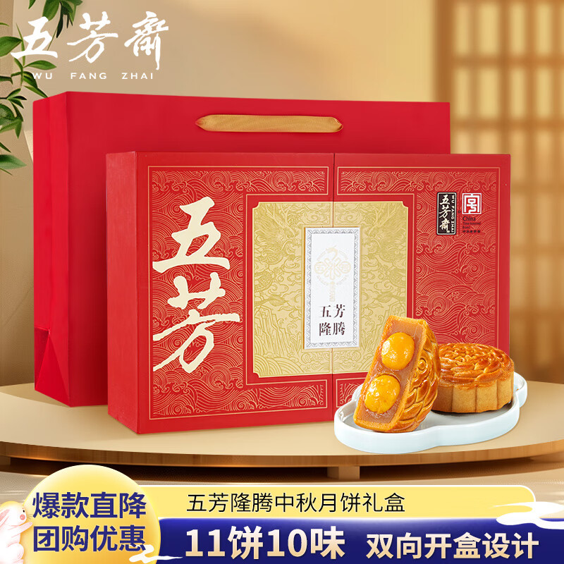 五芳斋 隆腾 广式月饼 11饼10味 920g 礼盒装 ￥17