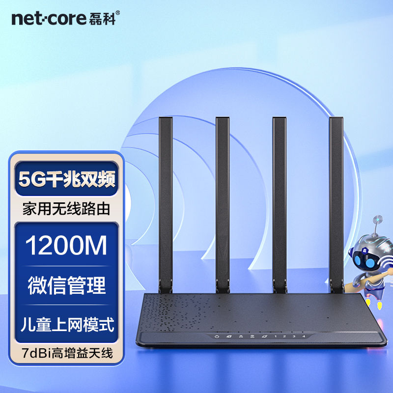 百亿补贴：netcore 磊科 N3 双频1200M 家用千兆无线路由器 Wi-Fi 5 黑色 单只装 99