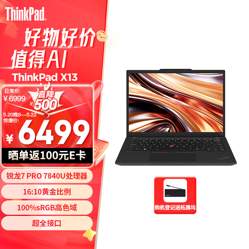 ThinkPad X13 锐龙版R7 PRO 7840U 13.3英寸笔记本电脑 6399元（需用券）