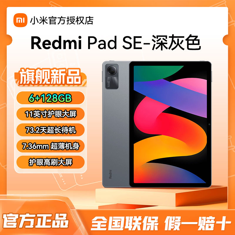 百亿补贴：Xiaomi 小米 平板电脑Redmi Pad SE 11英寸6+128内存90Hz高刷娱乐办公学