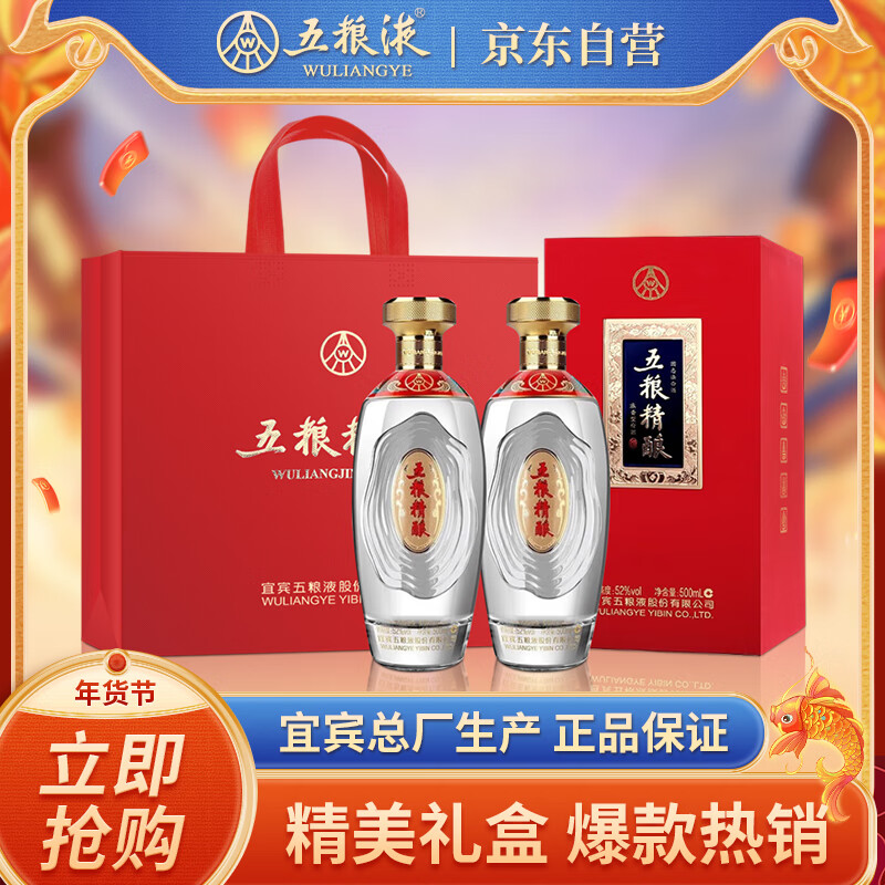 五粮液 WULIANGYE 年货礼盒 五粮精酿龙兴凤举52度500ml*2瓶浓香型白酒 1148元（