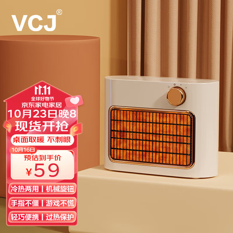 VCJ 暖风机取暖器办公室电暖气 急速暖和-过热保护 69元（需用券）