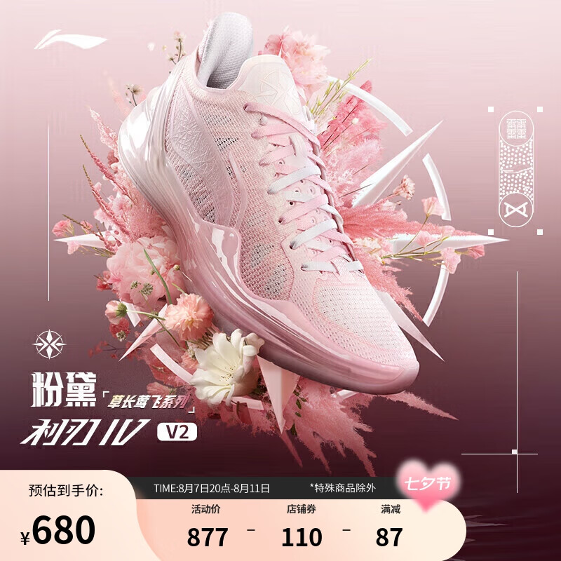 LI-NING 李宁 利刃4 V2-草长莺飞-粉黛丨篮球鞋男子支撑稳定专业比赛鞋ABAU037 67