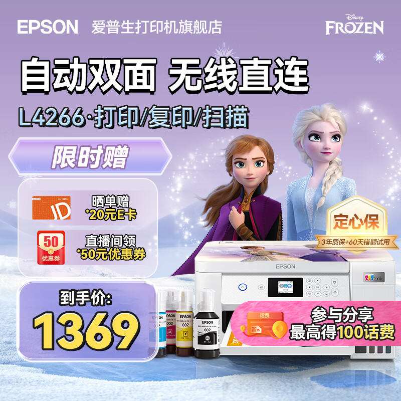 EPSON 爱普生 家用打印机L4266 L4268 喷墨仓式复印扫描自动双面无线多功能一体